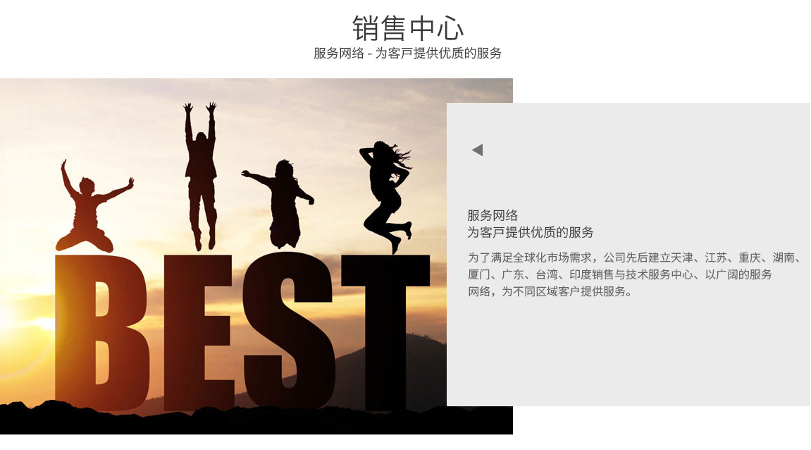 銷售中心